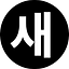 Saeloun's logo